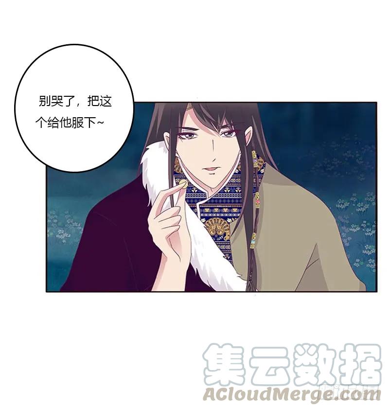 《通灵妃》求求你！ 第25页