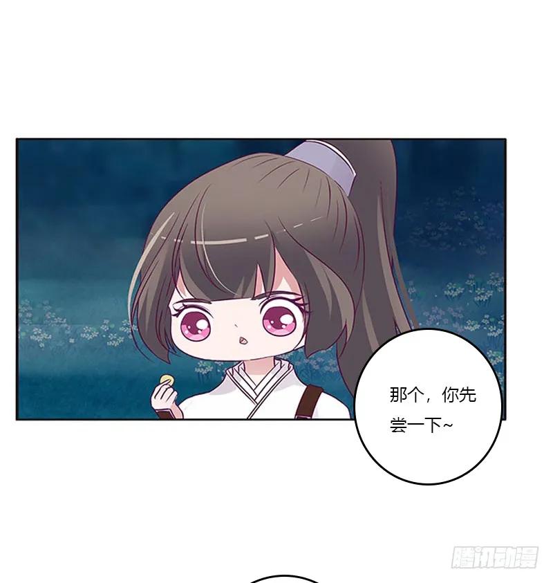 《通灵妃》求求你！ 第38页