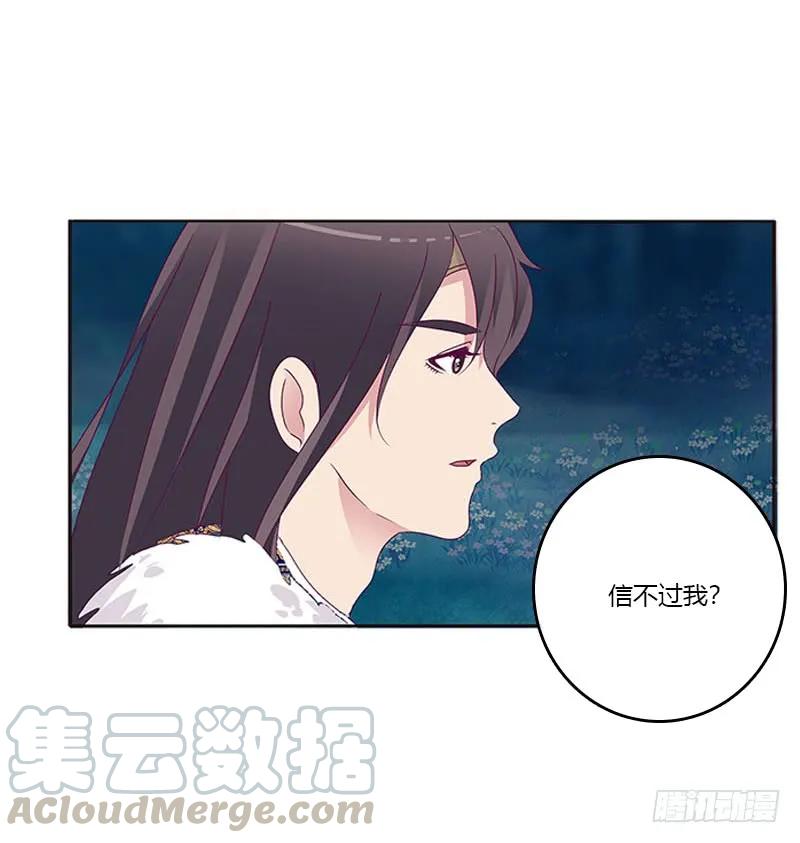 《通灵妃》求求你！ 第29页