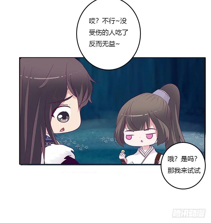 《通灵妃》求求你！ 第39页