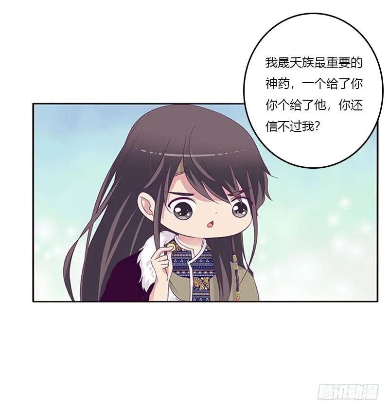 《通灵妃》求求你！ 第31页