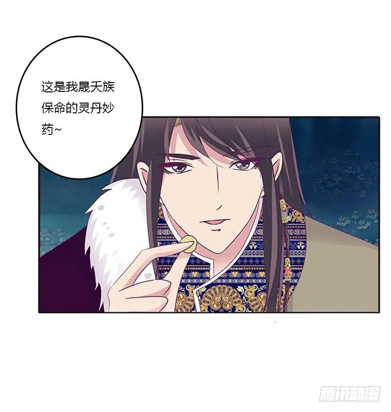 《通灵妃》求求你！ 第27页