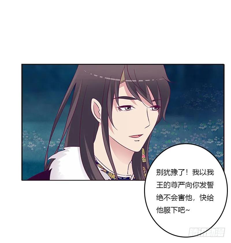 《通灵妃》求求你！ 第35页