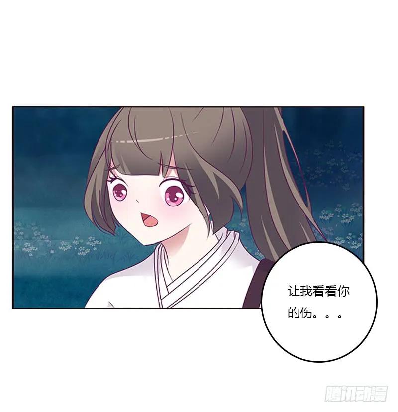 《通灵妃》求求你！ 第8页