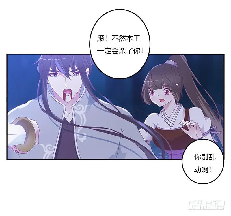 《通灵妃》死缠烂打 第20页
