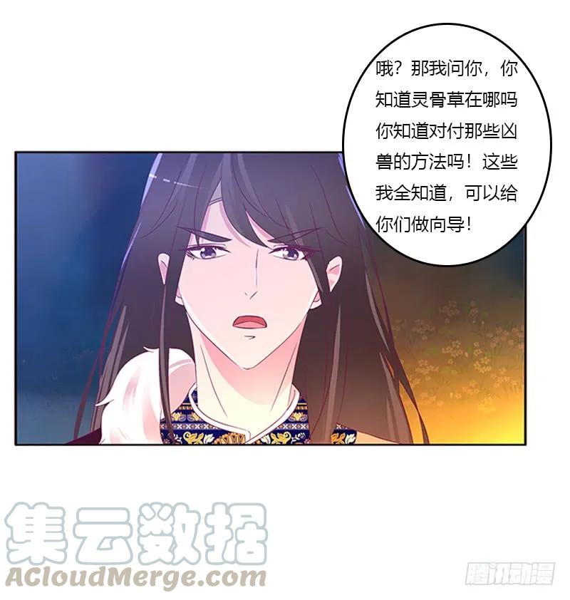 《通灵妃》死缠烂打 第49页