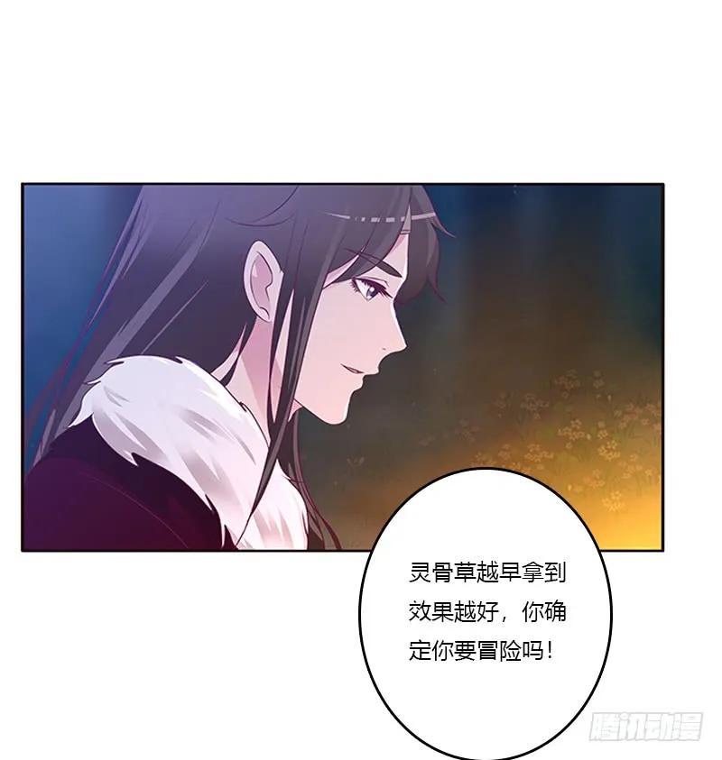 《通灵妃》死缠烂打 第51页