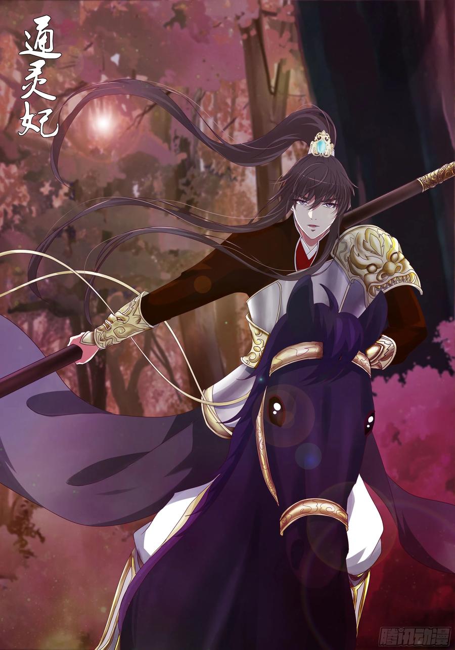 《通灵妃》死缠烂打 第3页