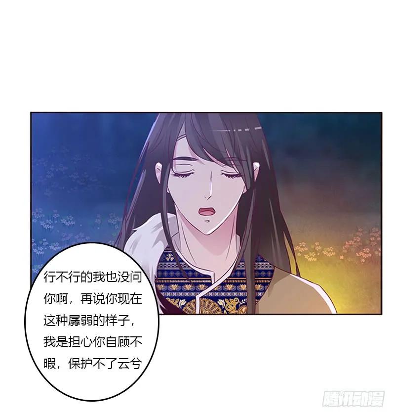 《通灵妃》死缠烂打 第46页