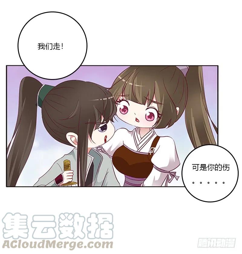 《通灵妃》死缠烂打 第33页