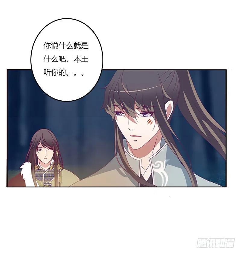 《通灵妃》三人行 第36页