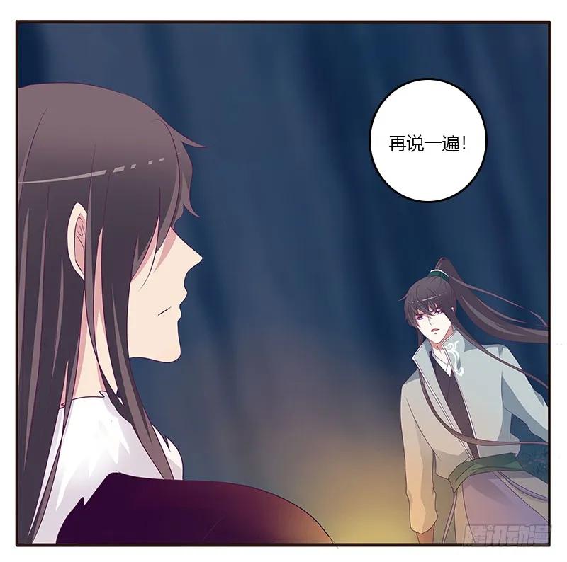 《通灵妃》三人行 第14页
