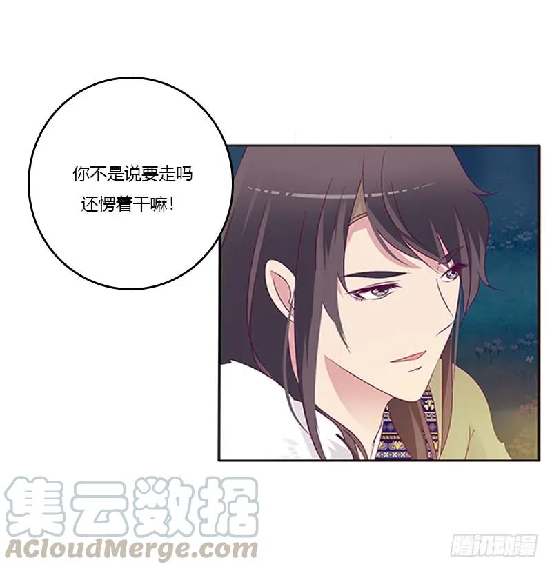 《通灵妃》三人行 第21页
