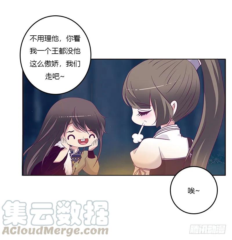 《通灵妃》三人行 第29页