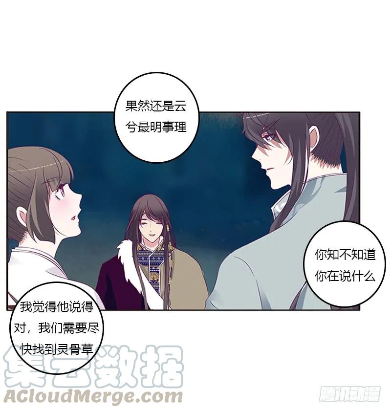 《通灵妃》三人行 第5页