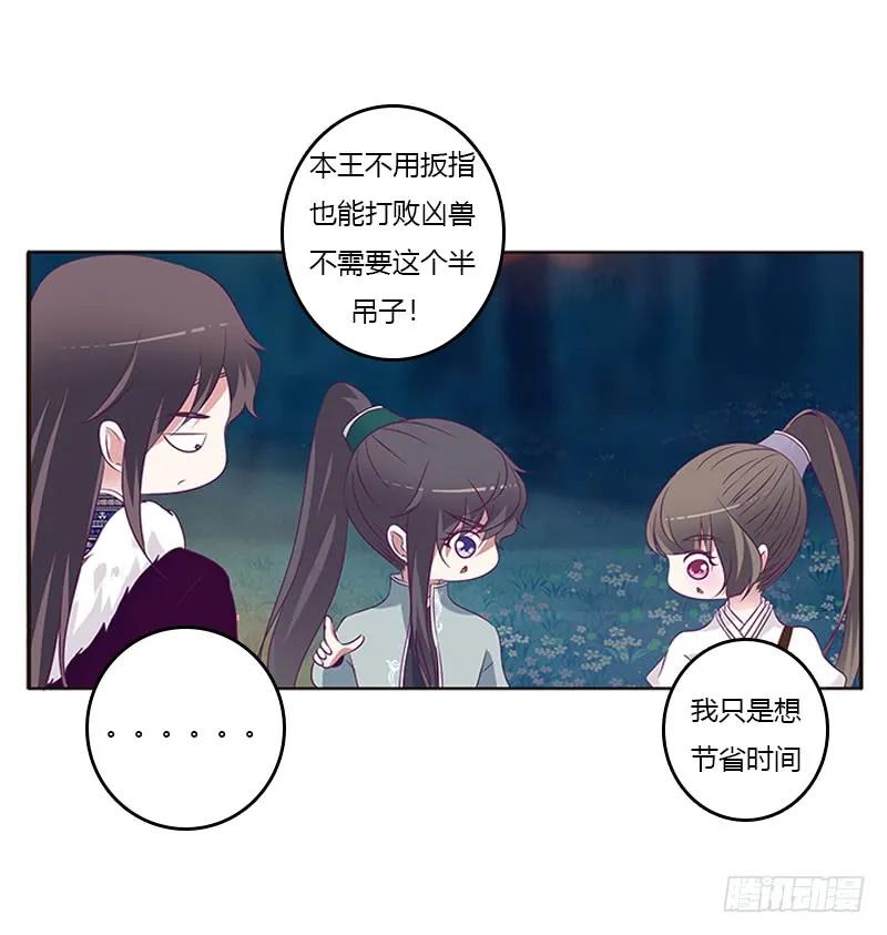 《通灵妃》三人行 第7页