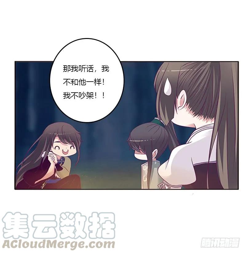 《通灵妃》三人行 第25页