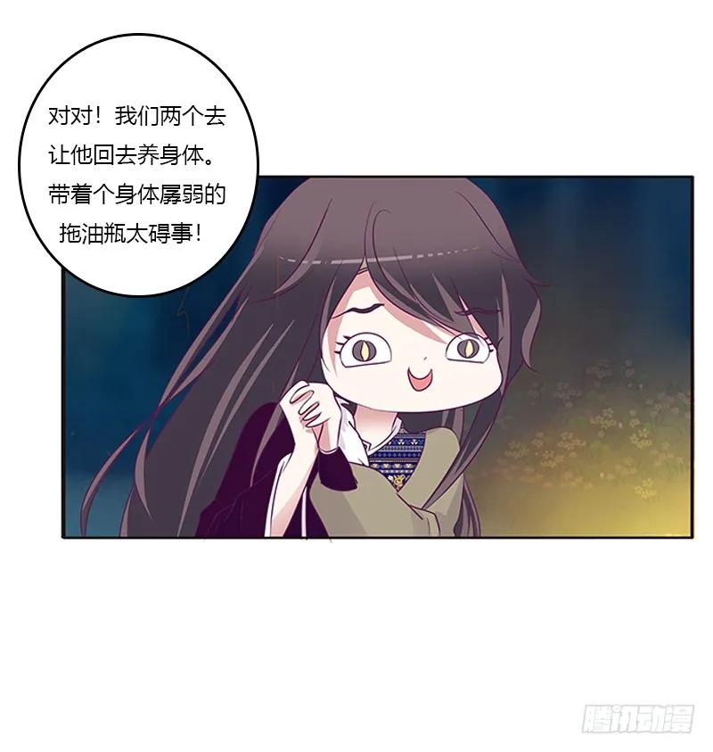 《通灵妃》三人行 第12页
