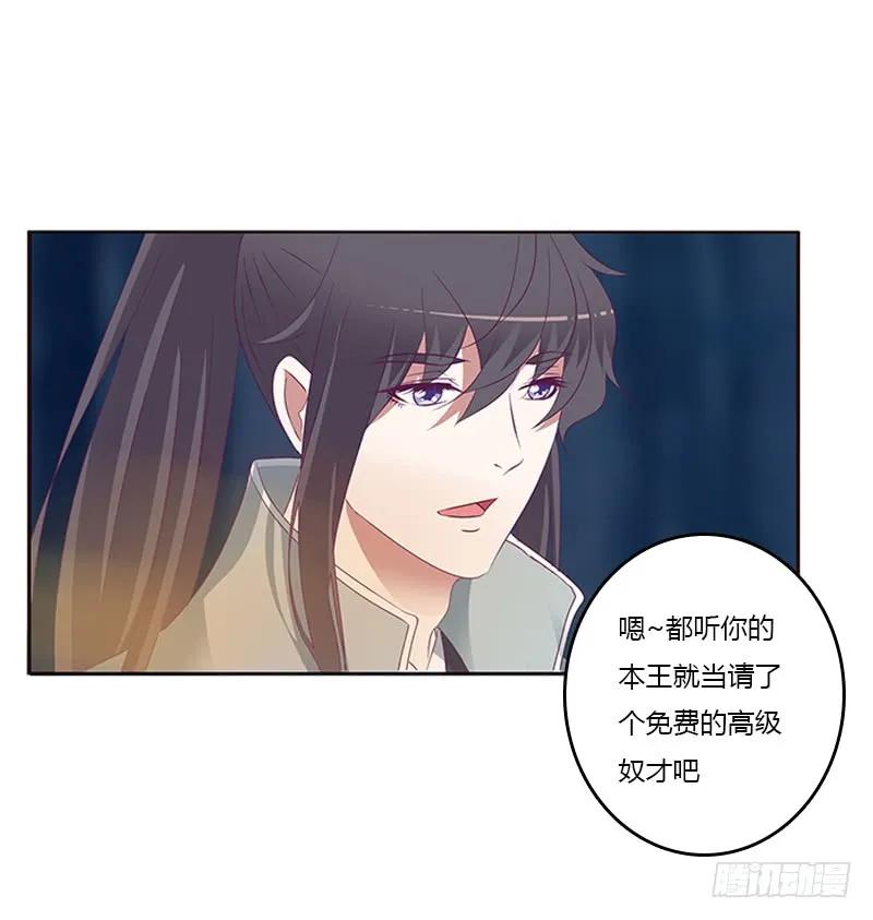 《通灵妃》三人行 第40页