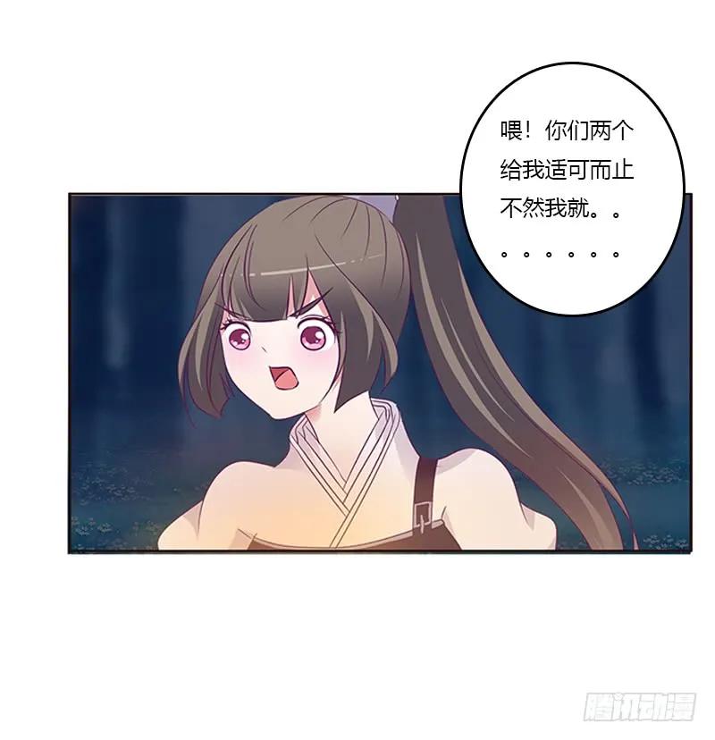 《通灵妃》三人行 第22页