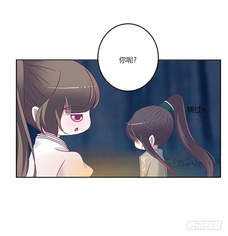 《通灵妃》三人行 第27页
