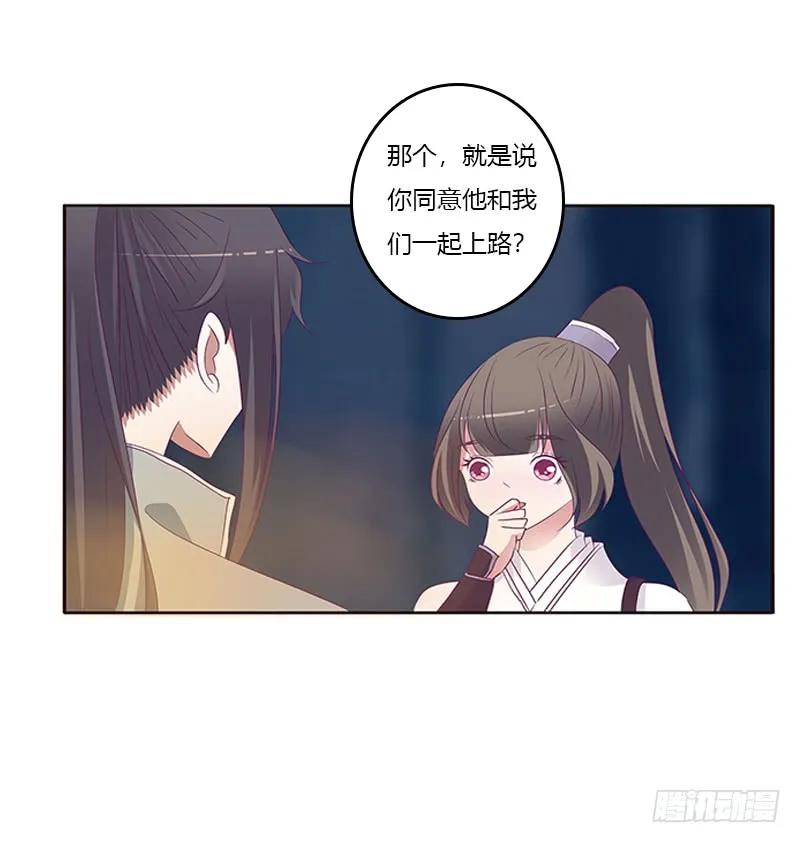 《通灵妃》三人行 第39页