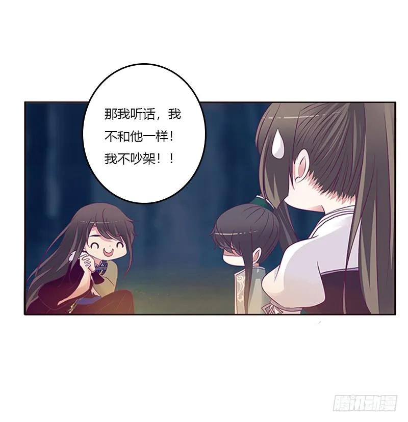 《通灵妃》三人行 第24页