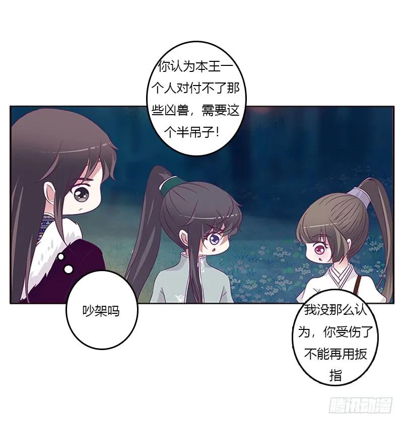 《通灵妃》三人行 第6页