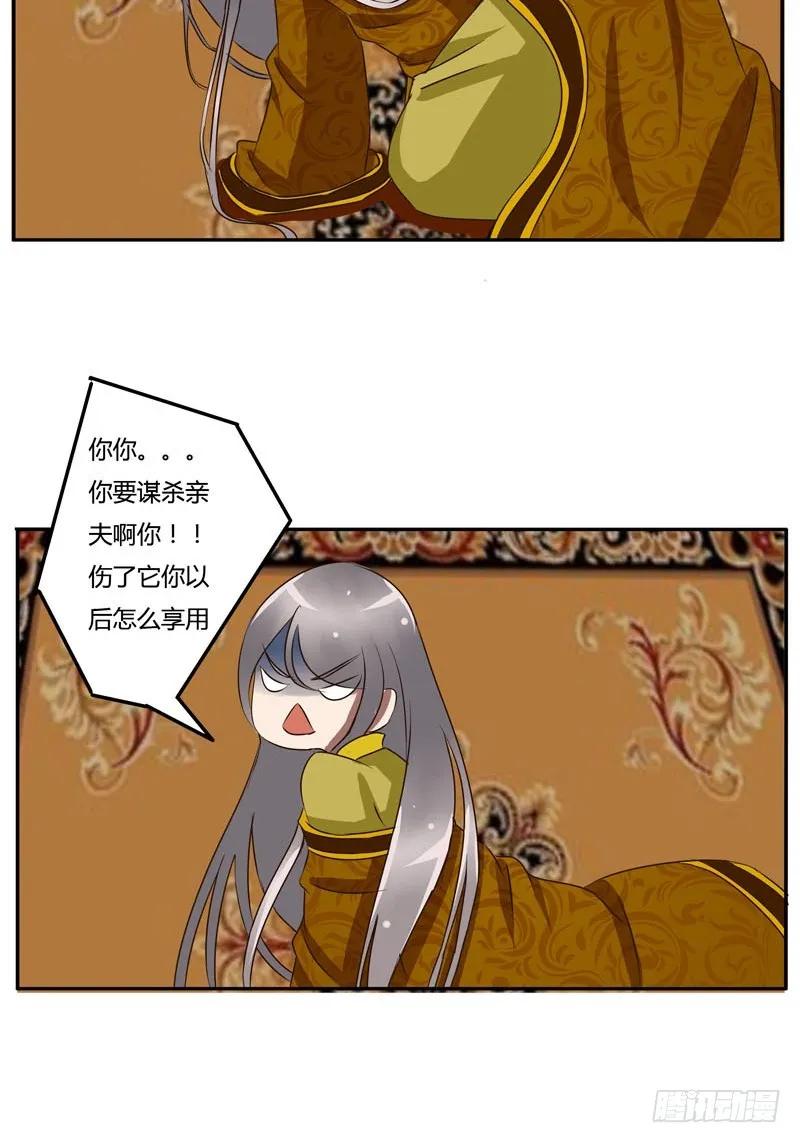 《通灵妃》放开我 第33页