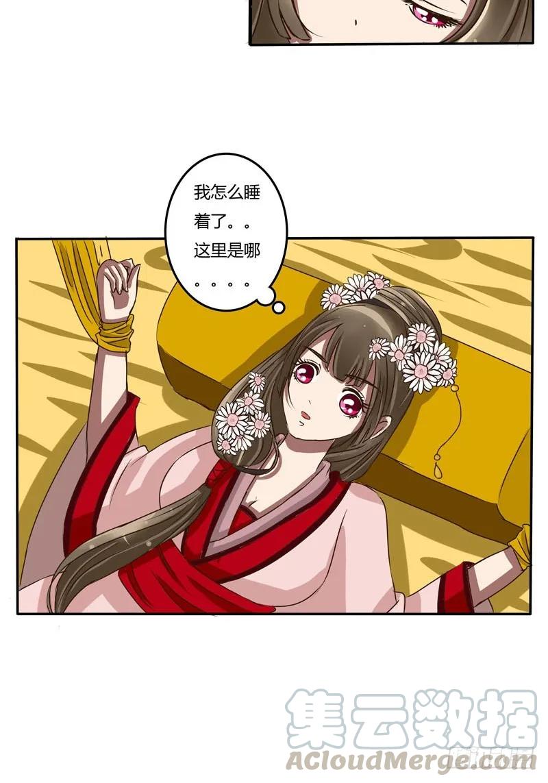 《通灵妃》放开我 第19页