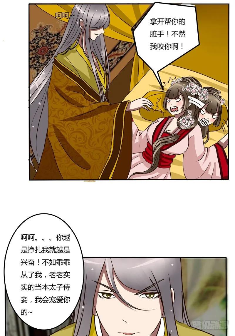 《通灵妃》放开我 第24页