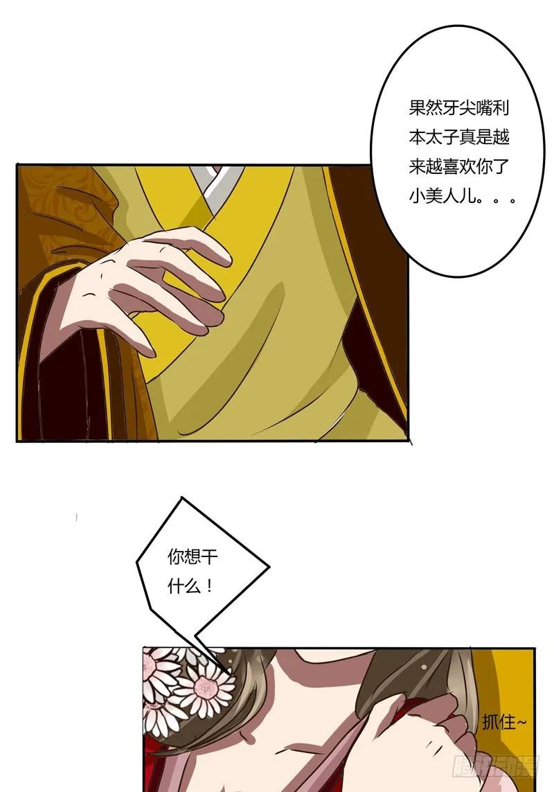 《通灵妃》放开我 第26页