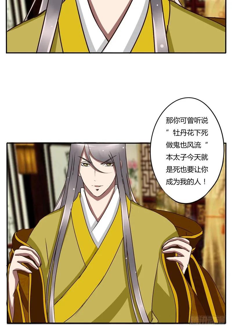《通灵妃》放开我 第35页