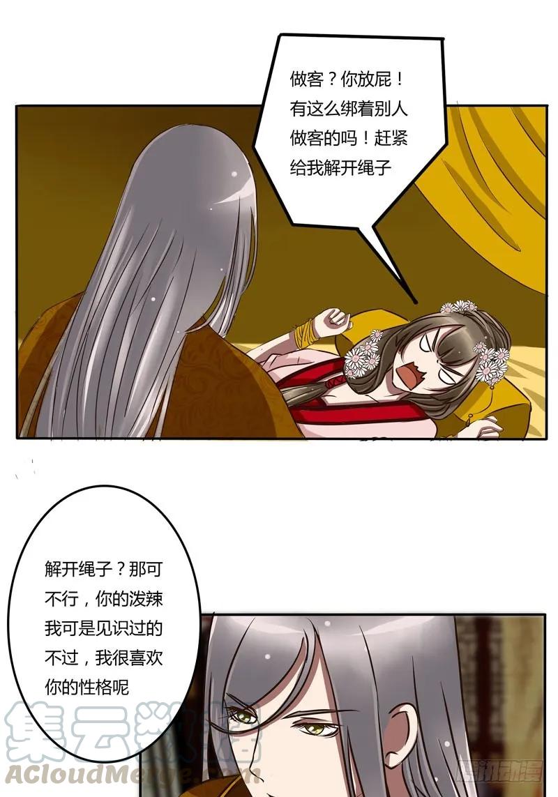 《通灵妃》放开我 第22页