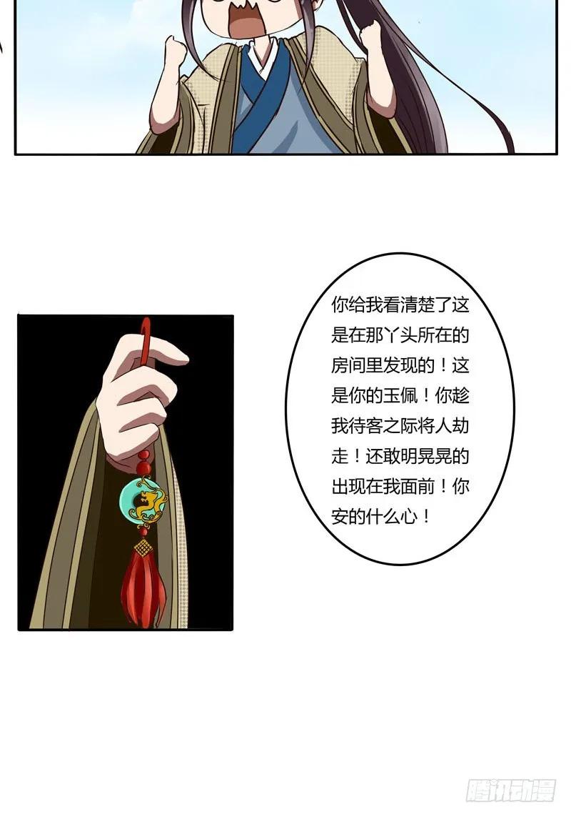 《通灵妃》放开我 第9页