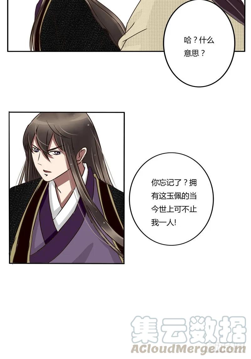 《通灵妃》放开我 第13页