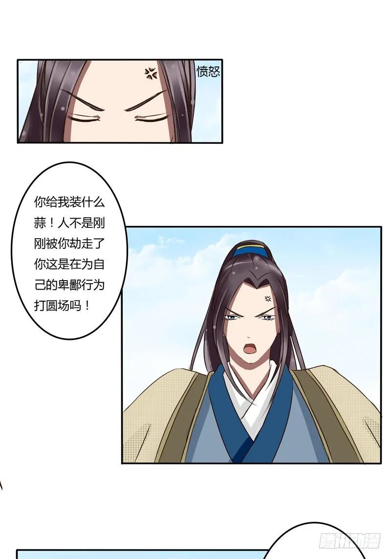 《通灵妃》放开我 第6页