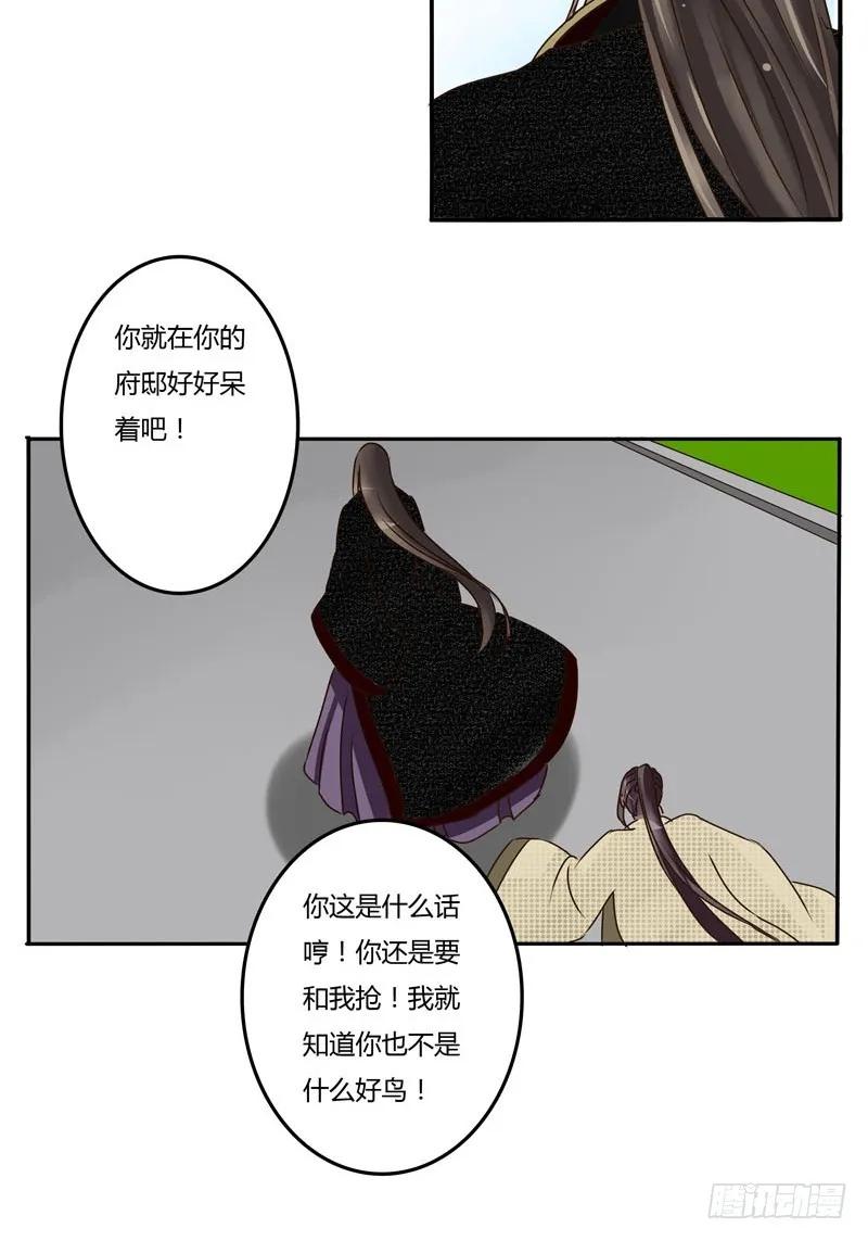 《通灵妃》放开我 第17页