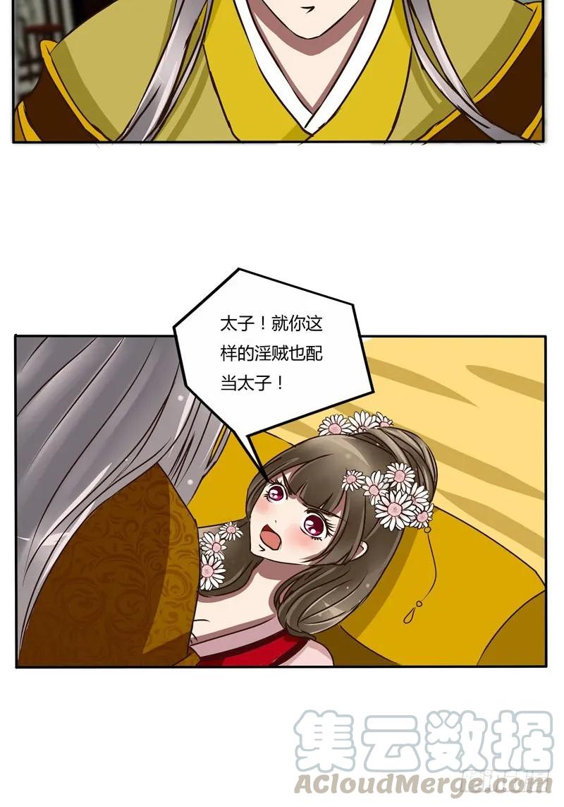 《通灵妃》放开我 第25页