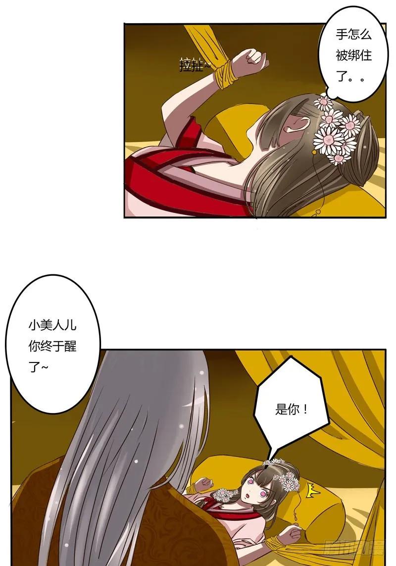 《通灵妃》放开我 第20页
