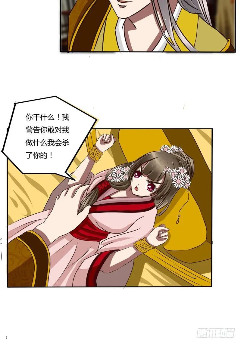 《通灵妃》放开我 第23页
