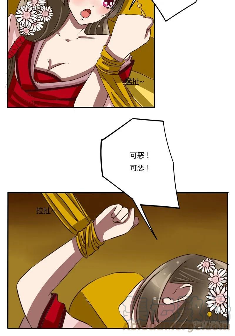 《通灵妃》放开我 第37页