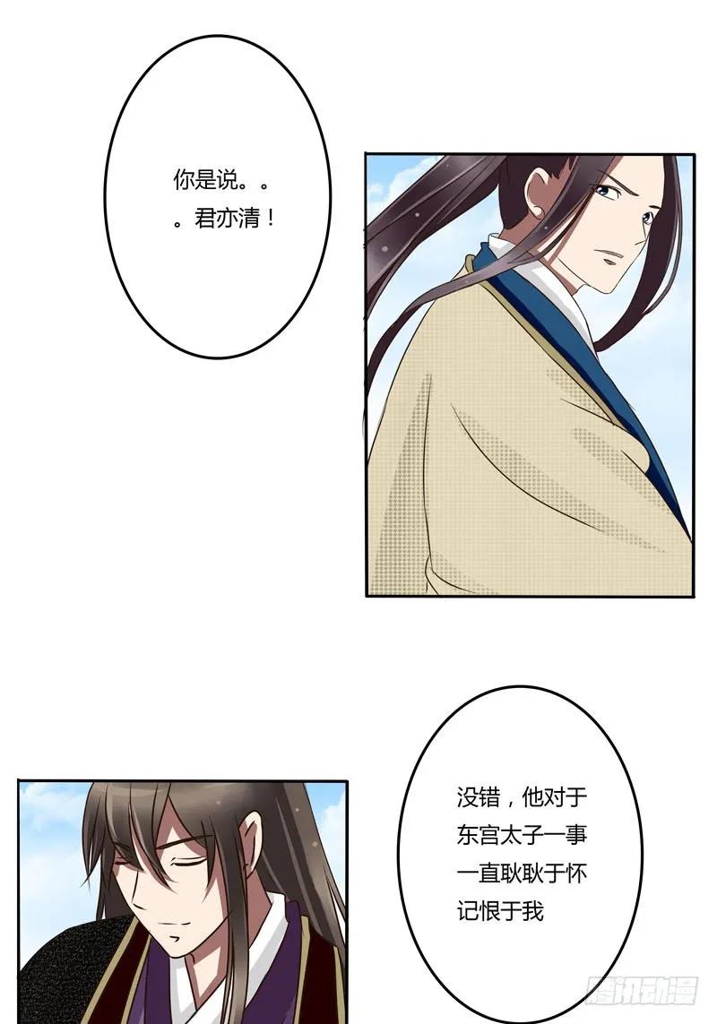 《通灵妃》放开我 第14页
