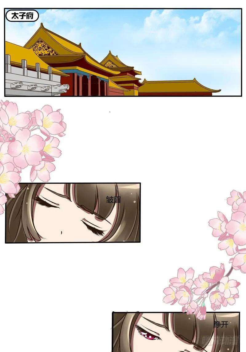《通灵妃》放开我 第18页