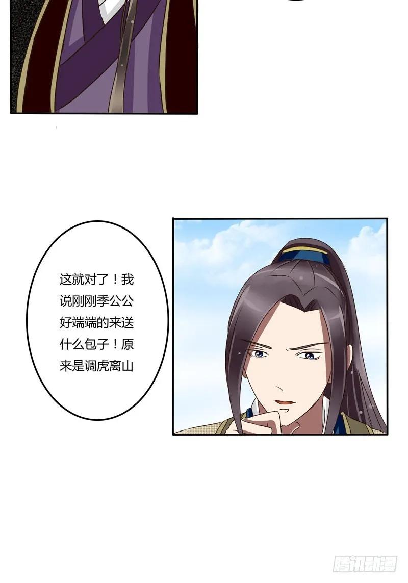 《通灵妃》放开我 第15页