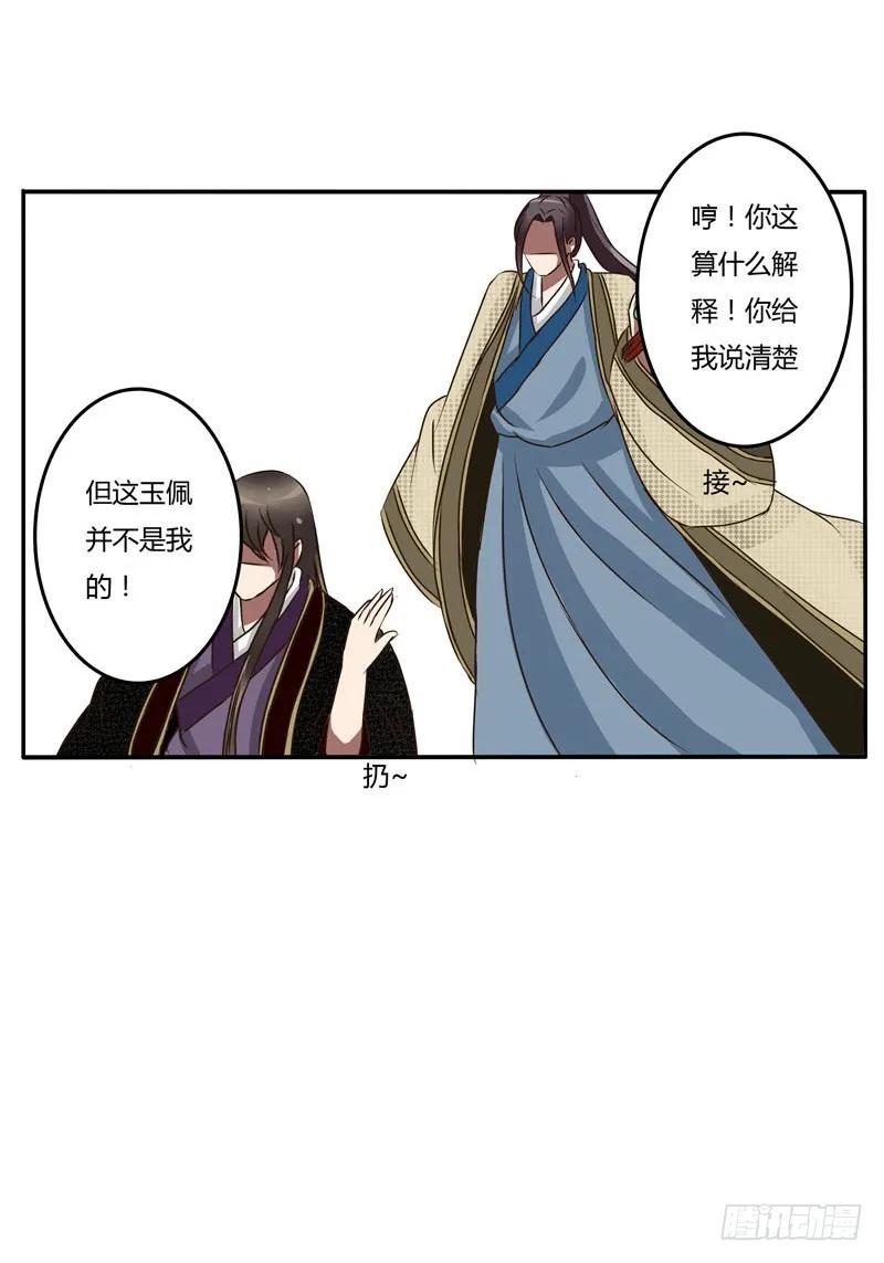 《通灵妃》放开我 第11页