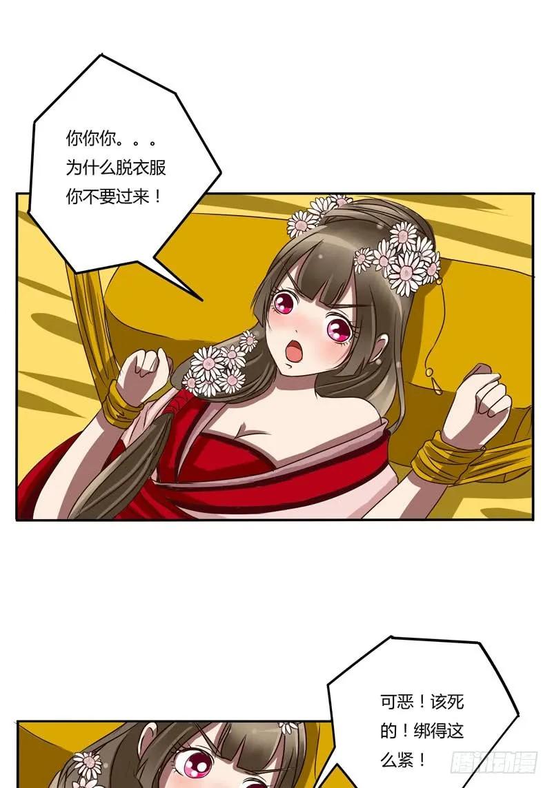 《通灵妃》放开我 第36页