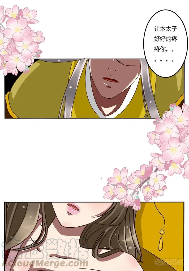 《通灵妃》放开我 第28页