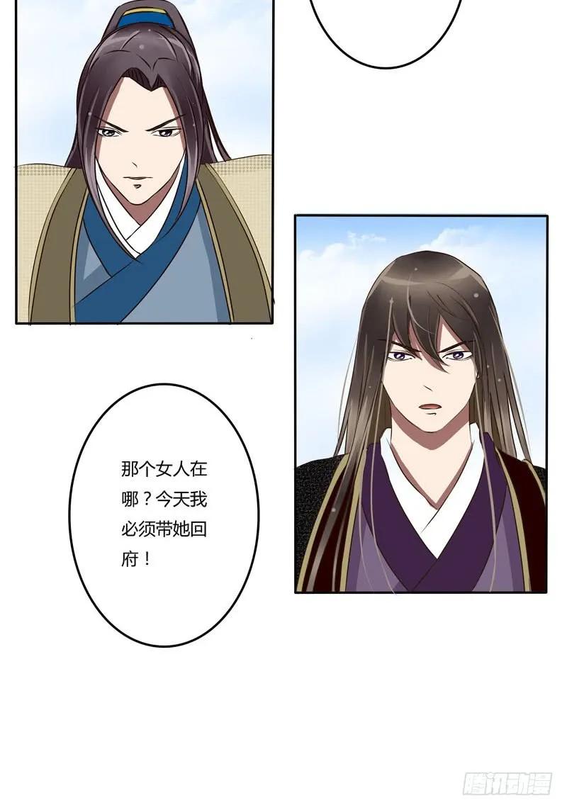 《通灵妃》放开我 第5页