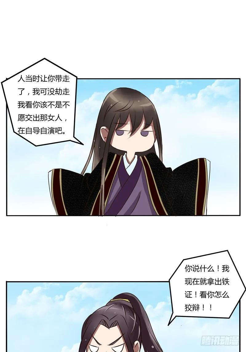 《通灵妃》放开我 第8页